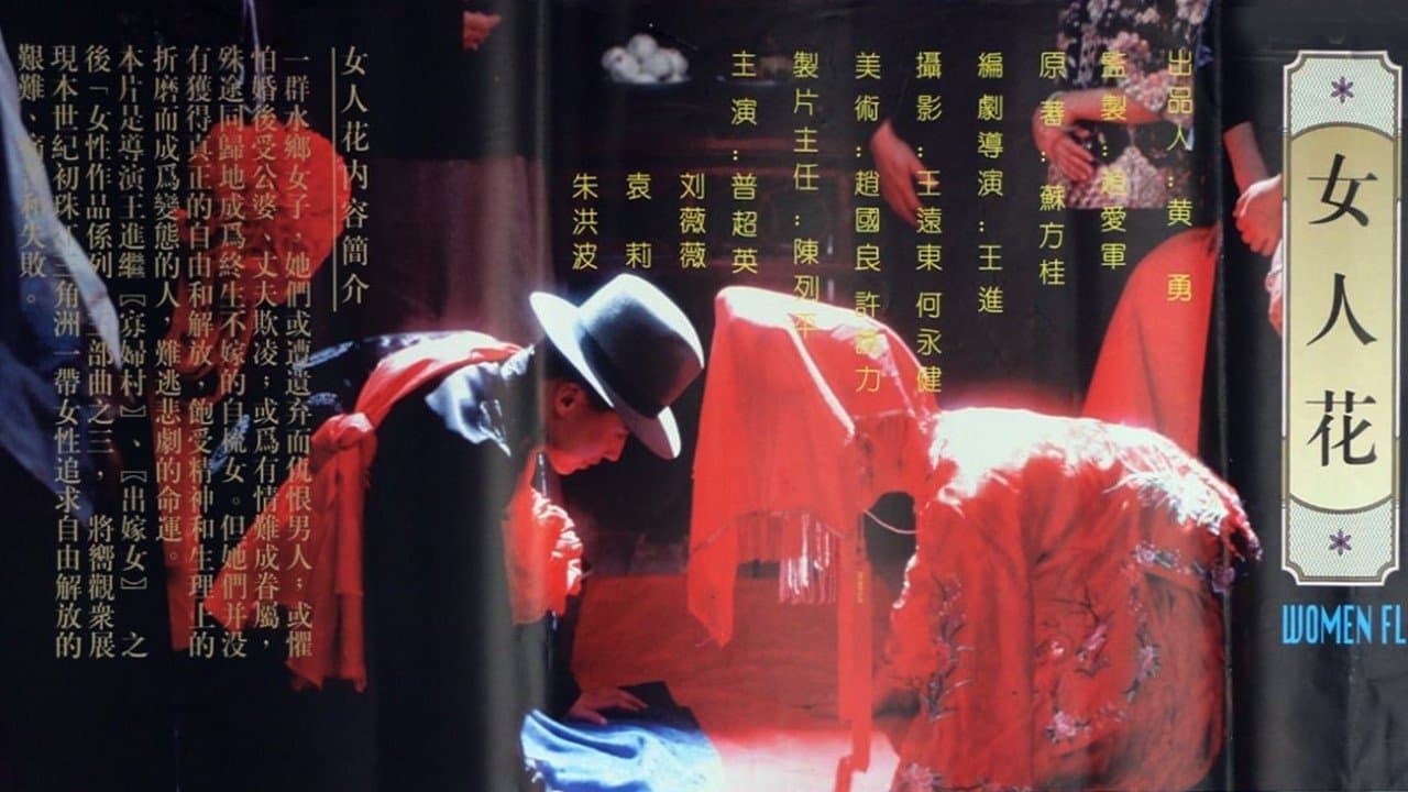 女人花の背景画像