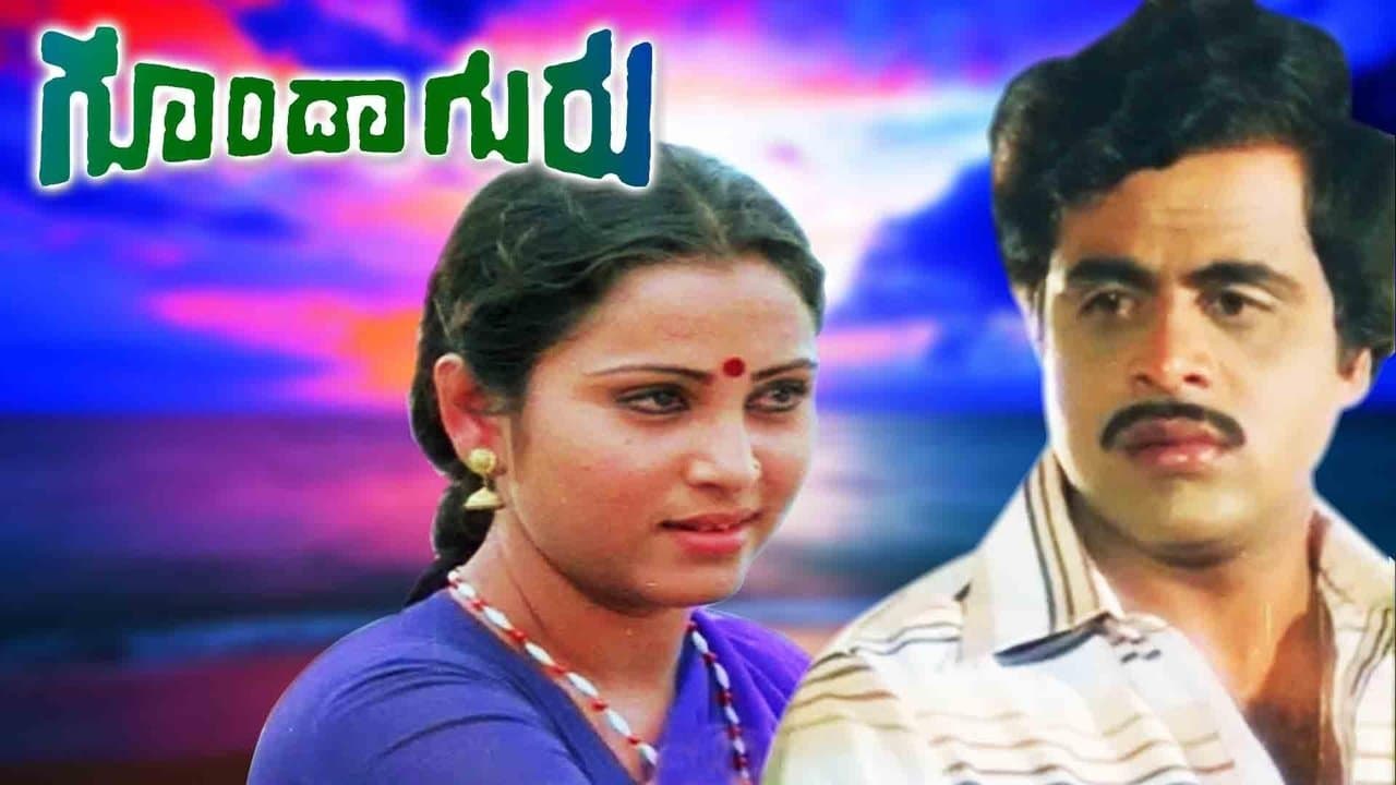 Goonda Guruの背景画像