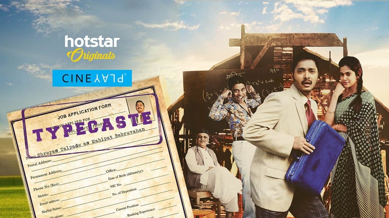 Typecasteの背景画像