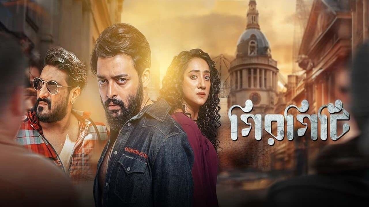 Girgitiの背景画像