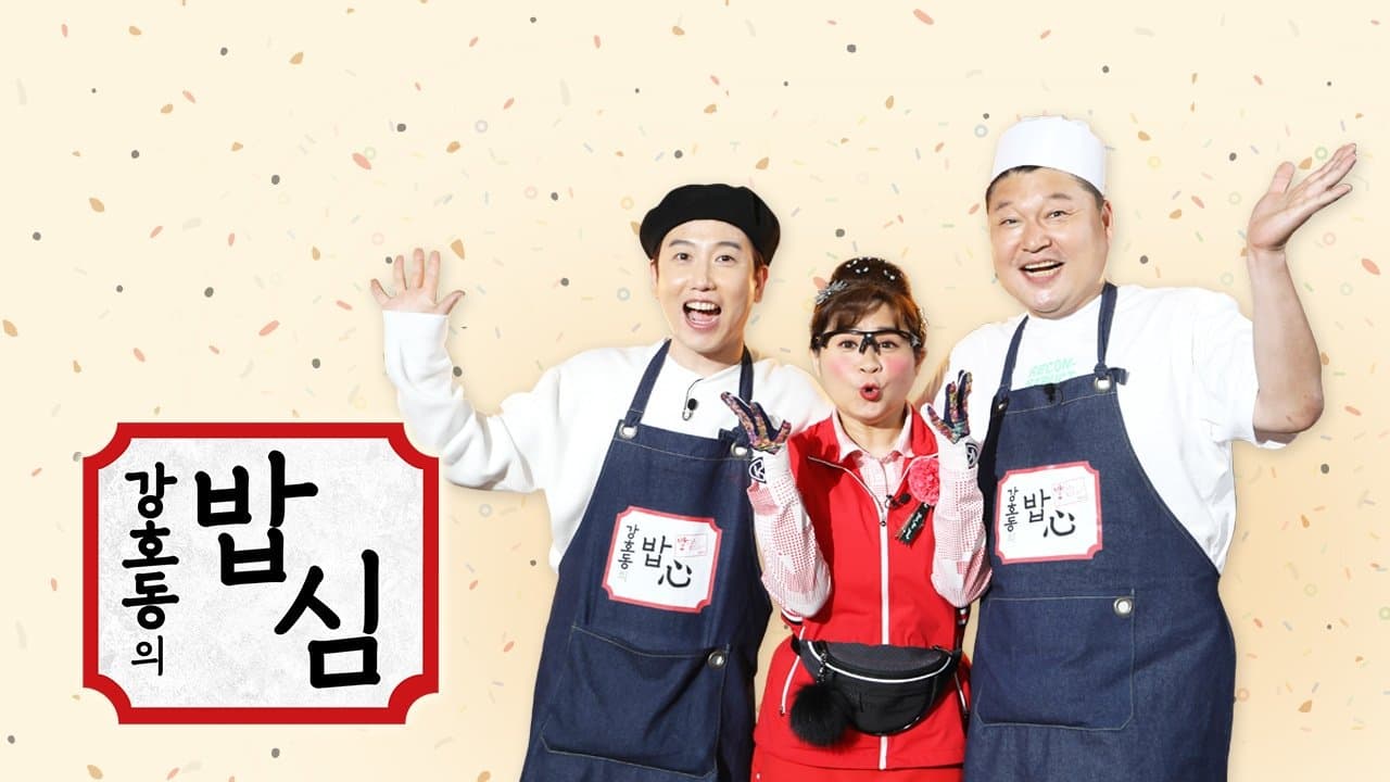 강호동의 밥심の背景画像