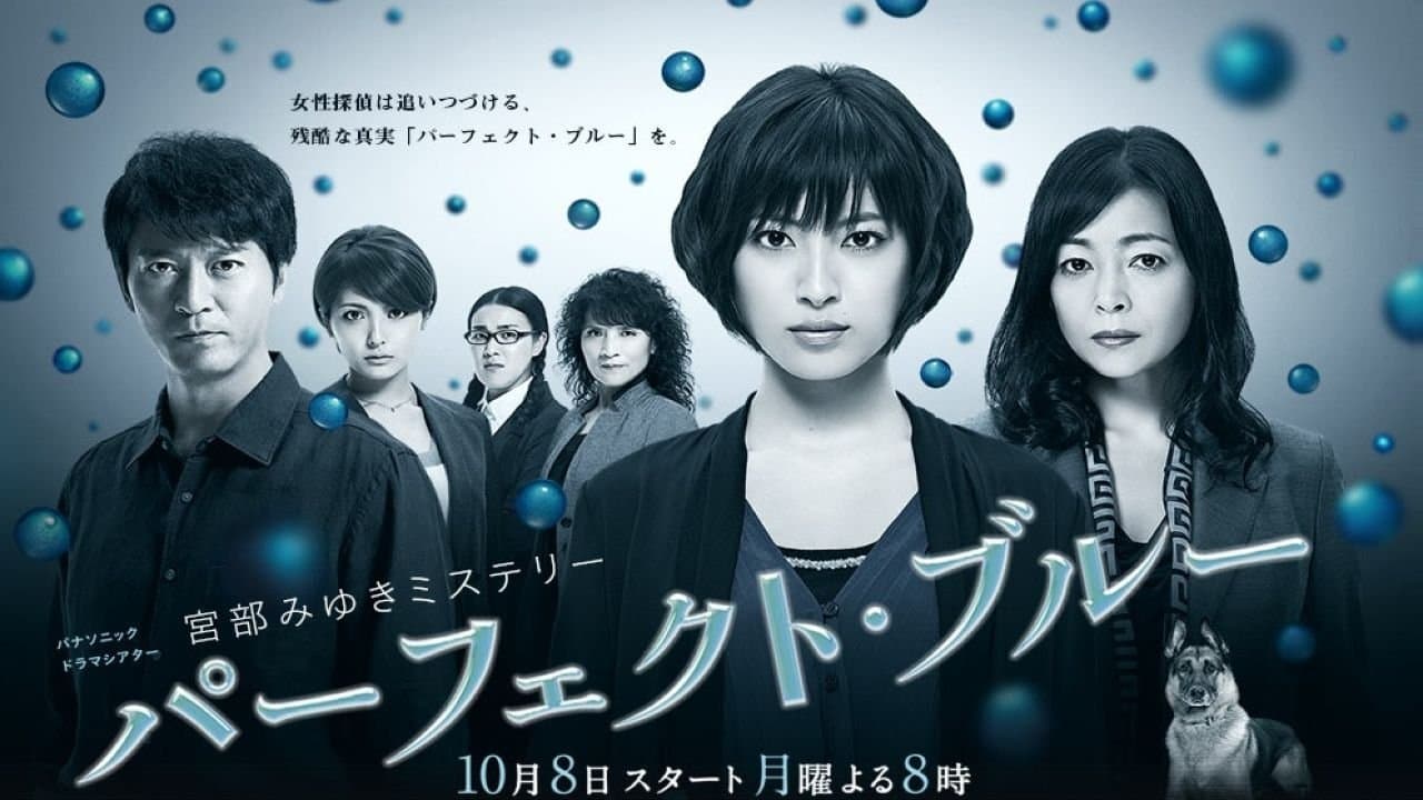 パーフェクト・ブルーの背景画像