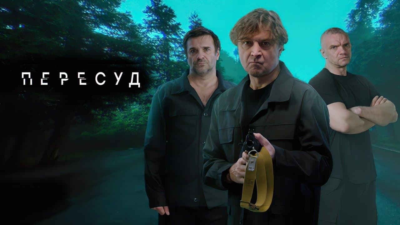 Пересудの背景画像