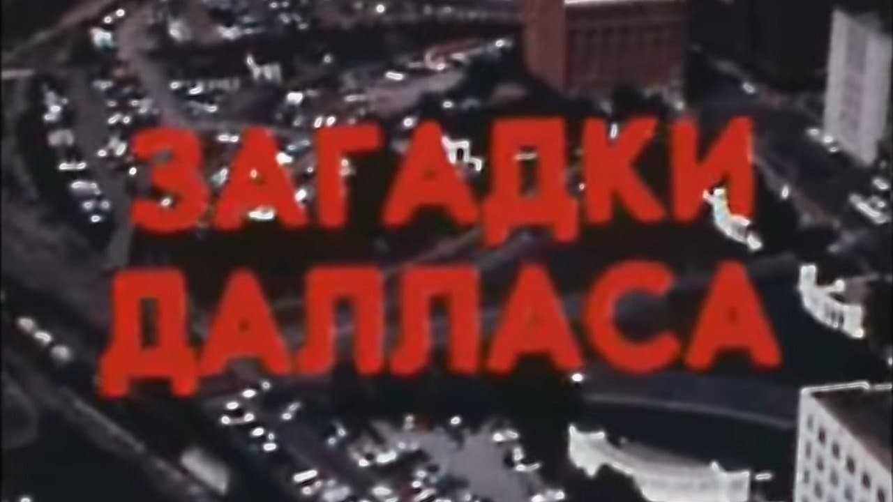 Америка семидесятых. Загадки Далласаの背景画像