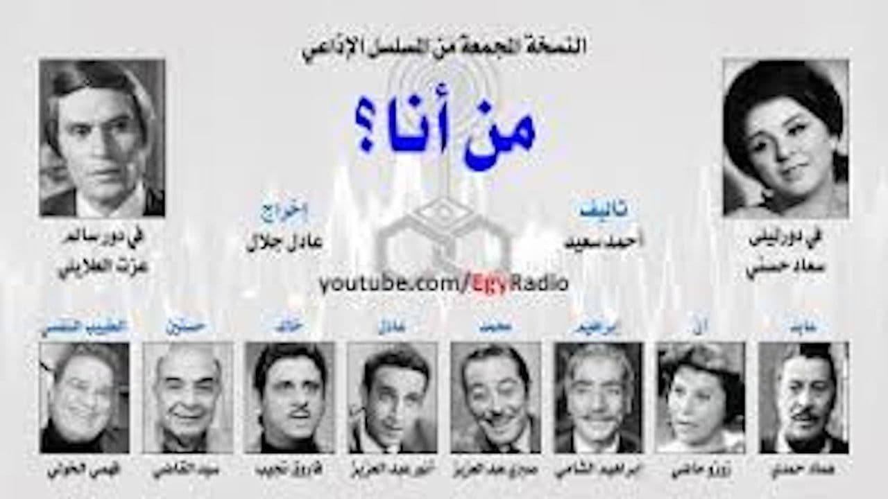 من أنا؟の背景画像