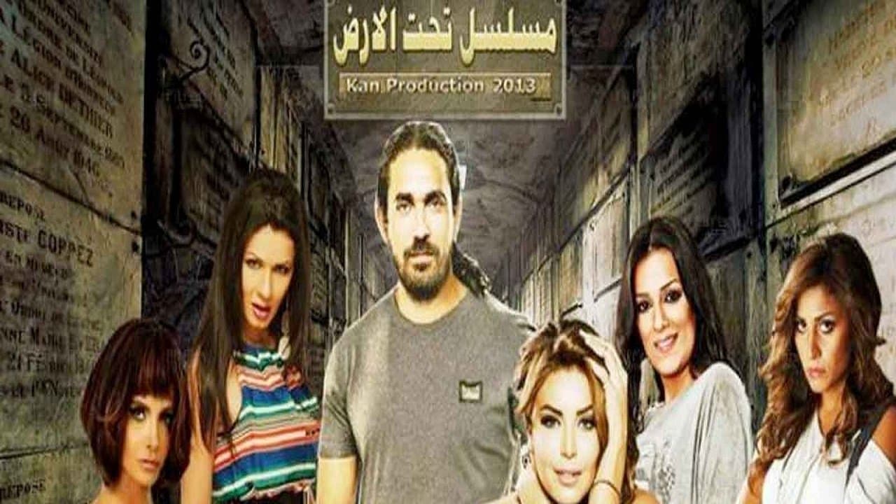 تحت الأرضの背景画像