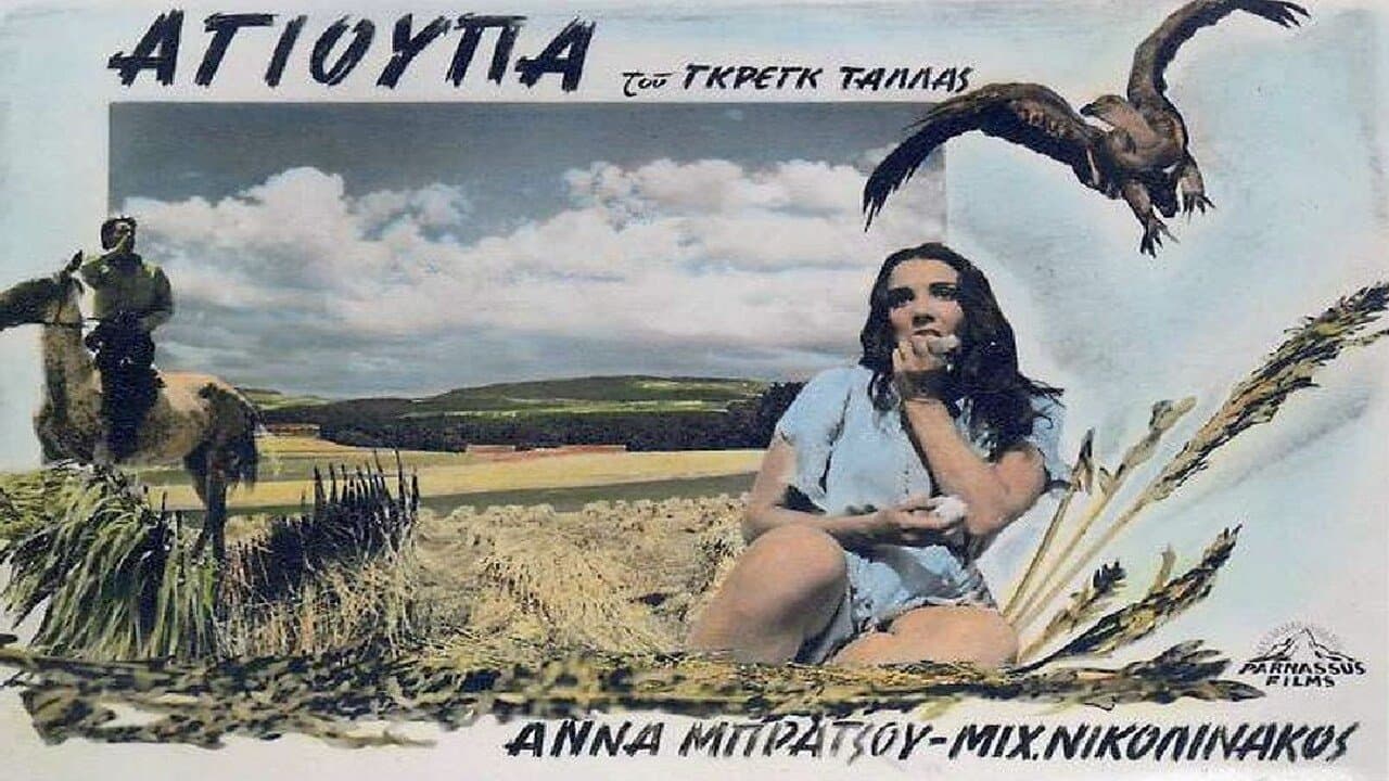 Αγιούπα, το Κορίτσι του Κάμπουの背景画像