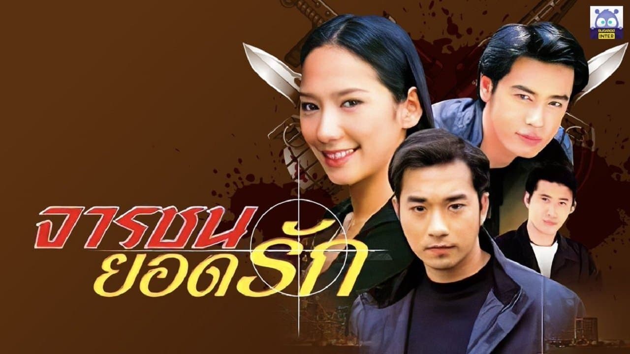 จารชนยอดรักの背景画像