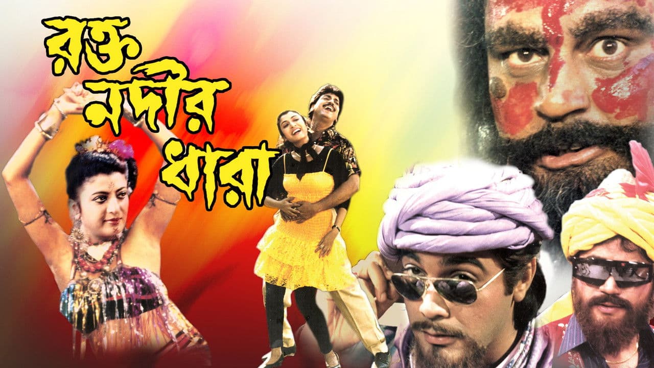 Rakta Nadir Dharaの背景画像