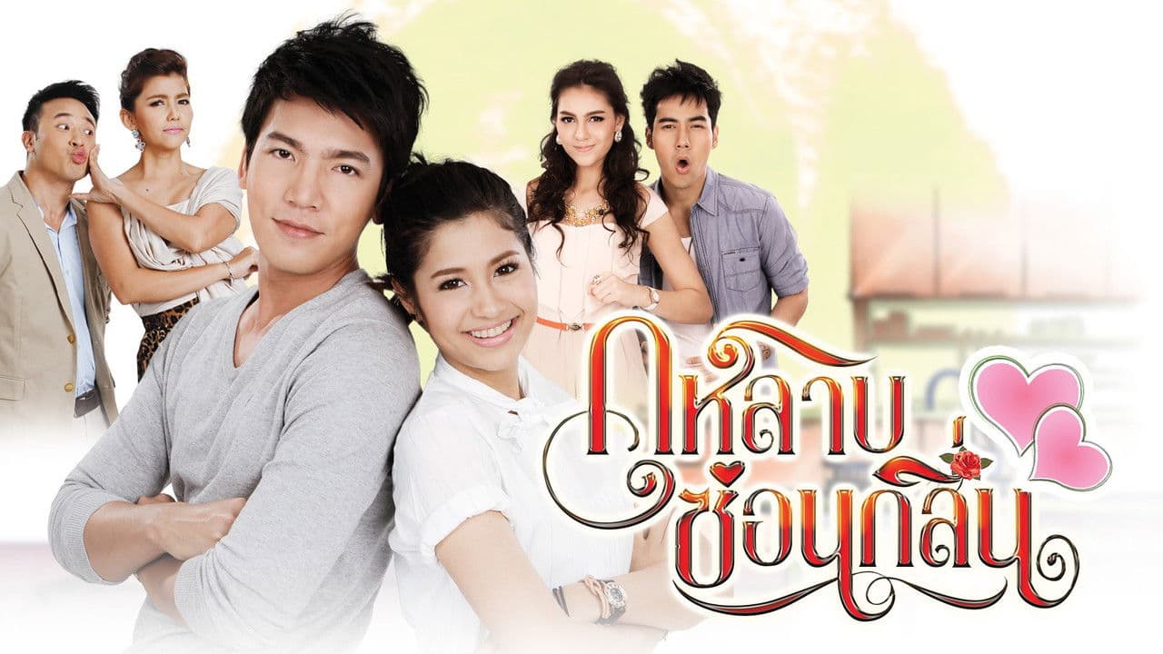 กุหลาบซ่อนกลิ่นの背景画像