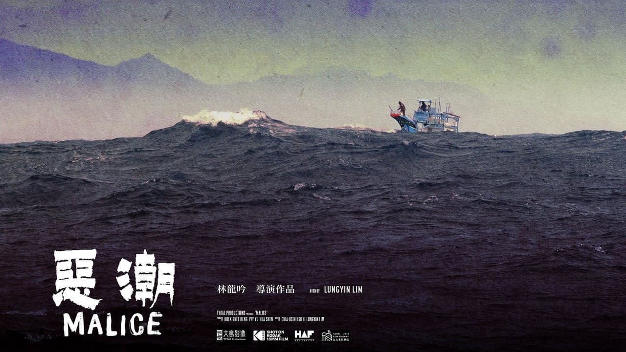 惡潮の背景画像