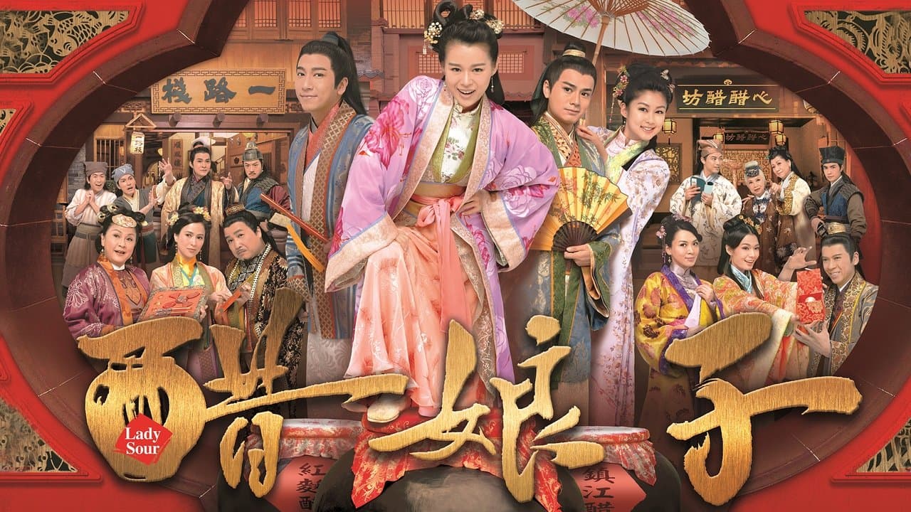 醋娘子の背景画像