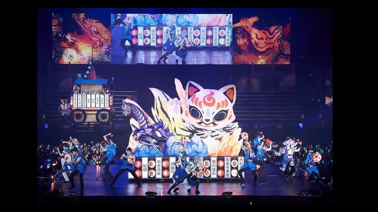 ミュージカル『刀剣乱舞』 ～真剣乱舞祭2018～の背景画像