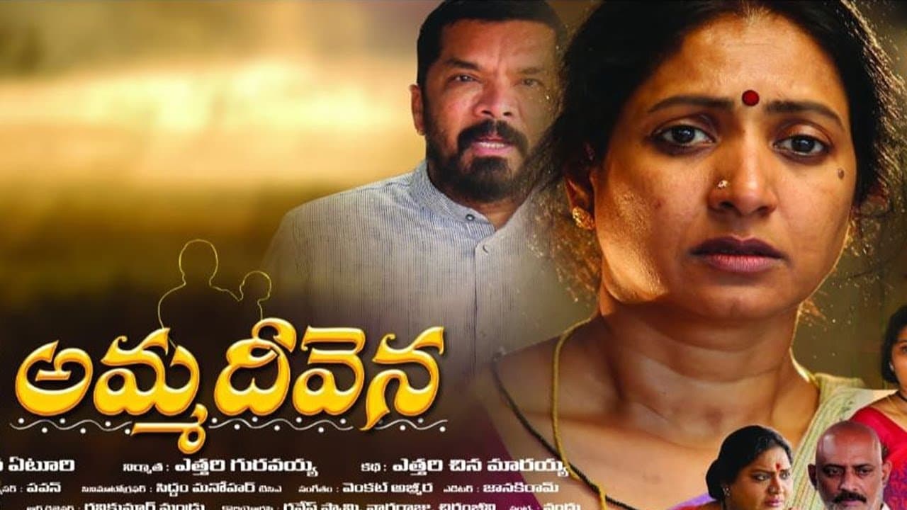 Amma Deevenaの背景画像