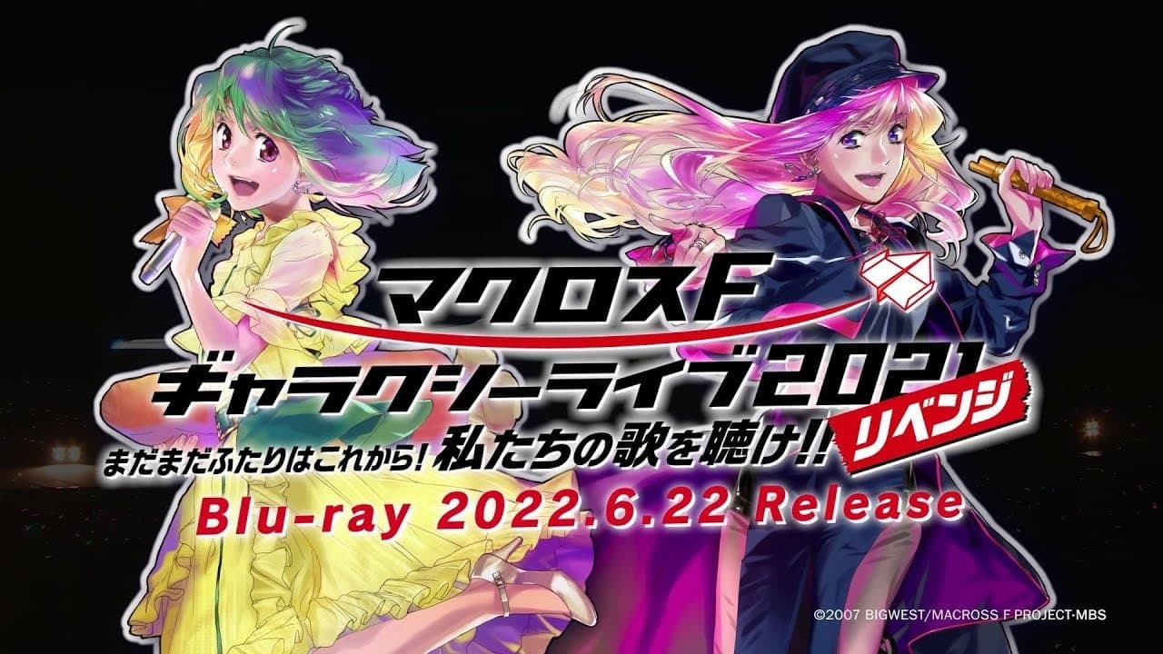 マクロスF ギャラクシーライブ2021［リベンジ］の背景画像