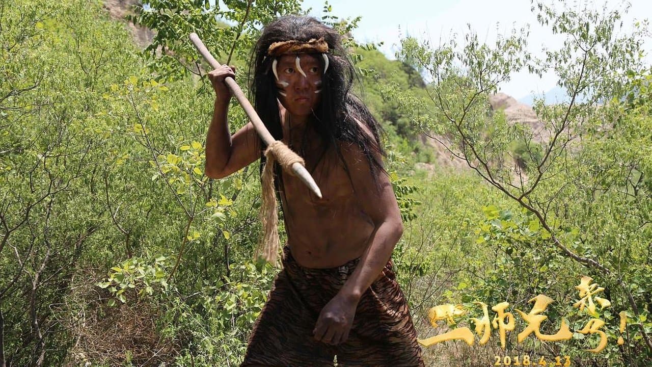 二师兄来了の背景画像