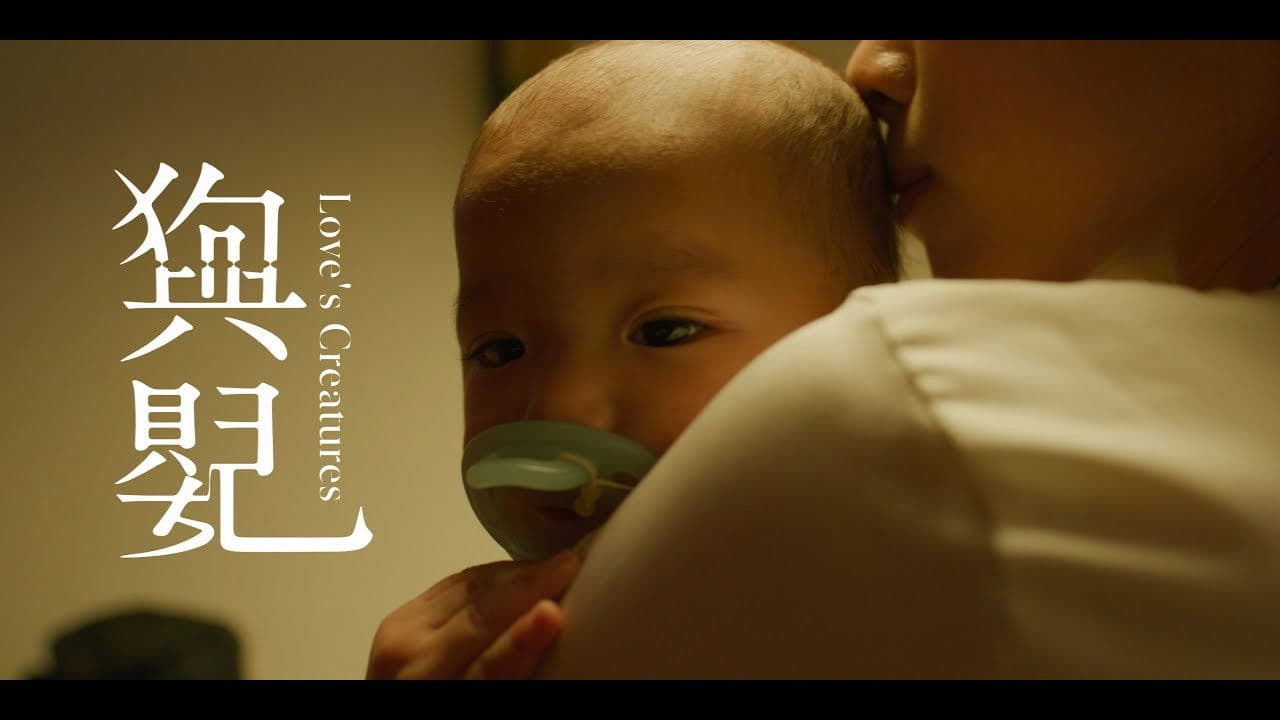 狗與嬰兒の背景画像