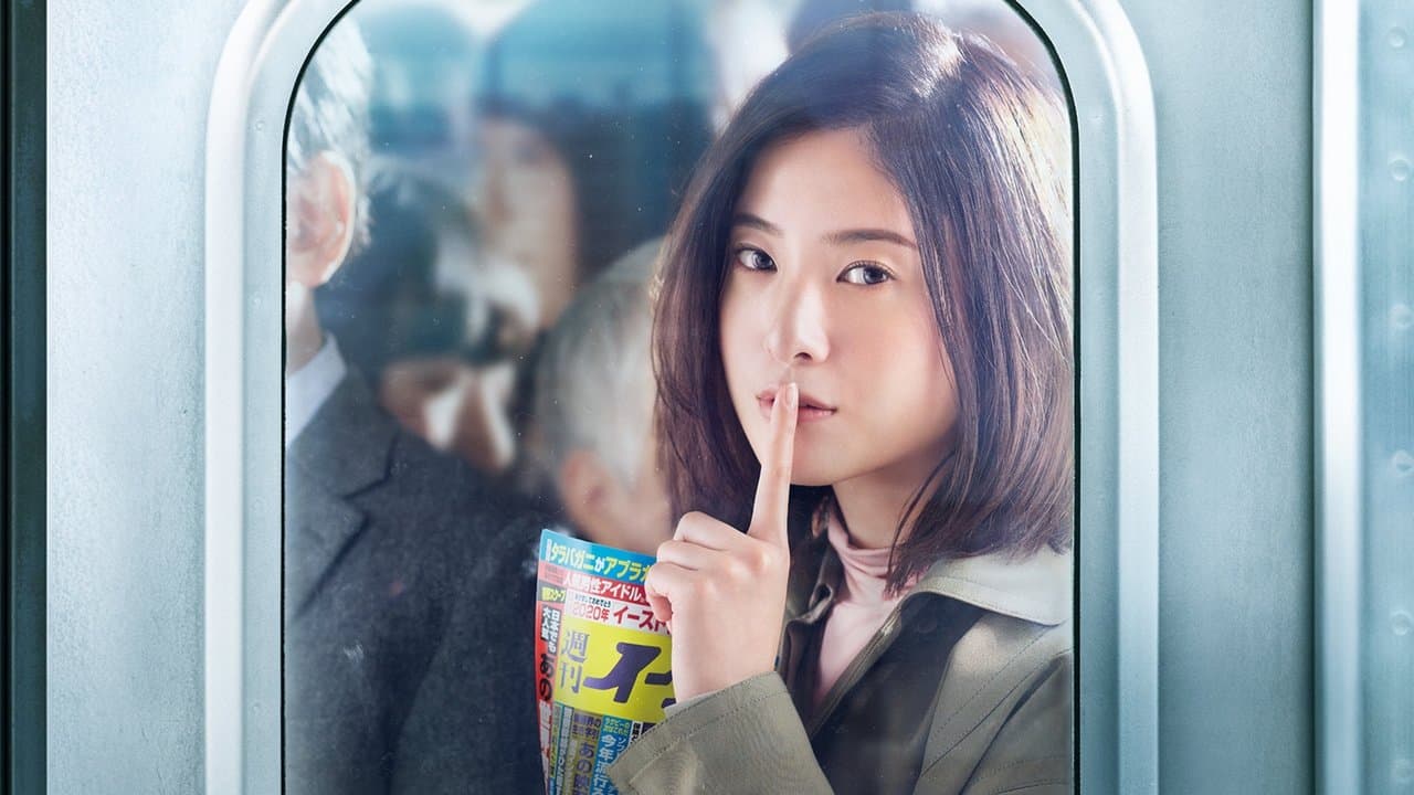 知らなくていいコトの背景画像