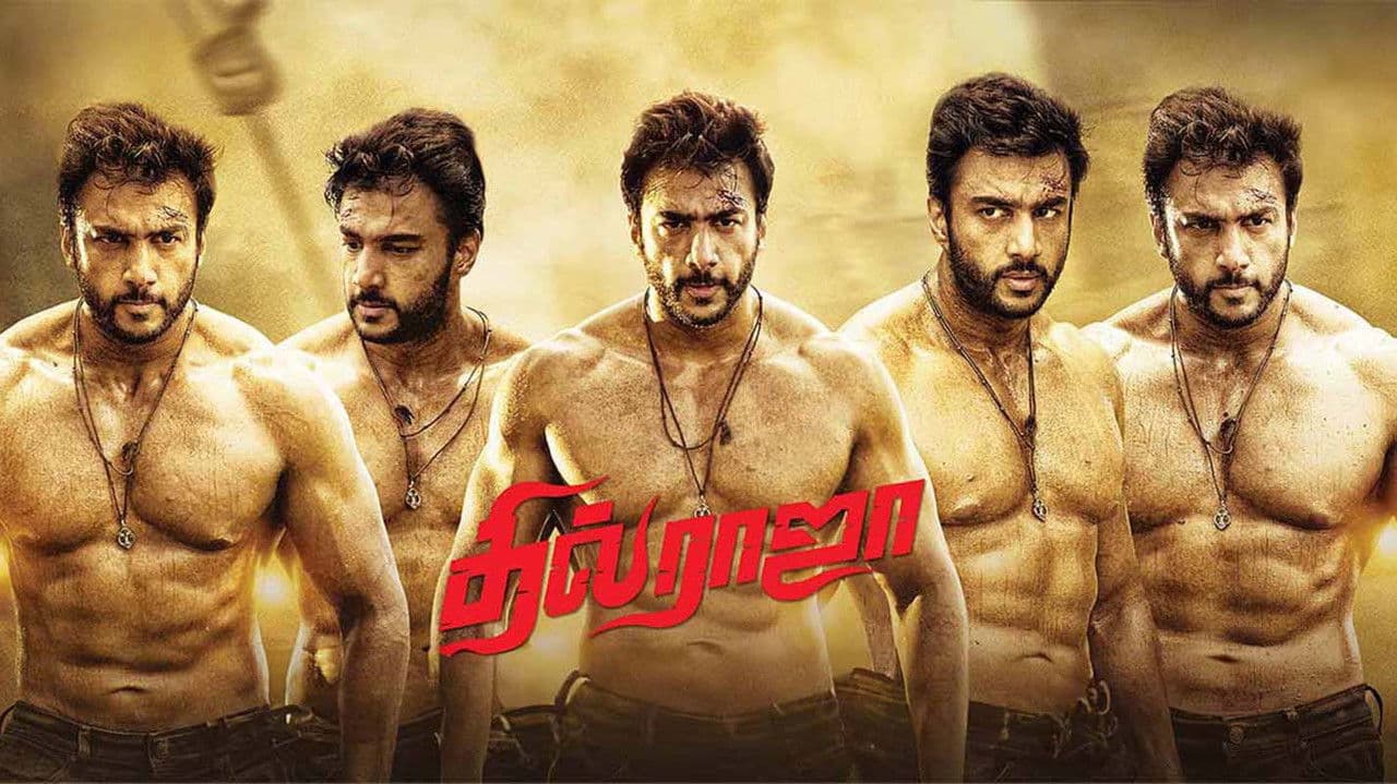 தில்ராஜாの背景画像