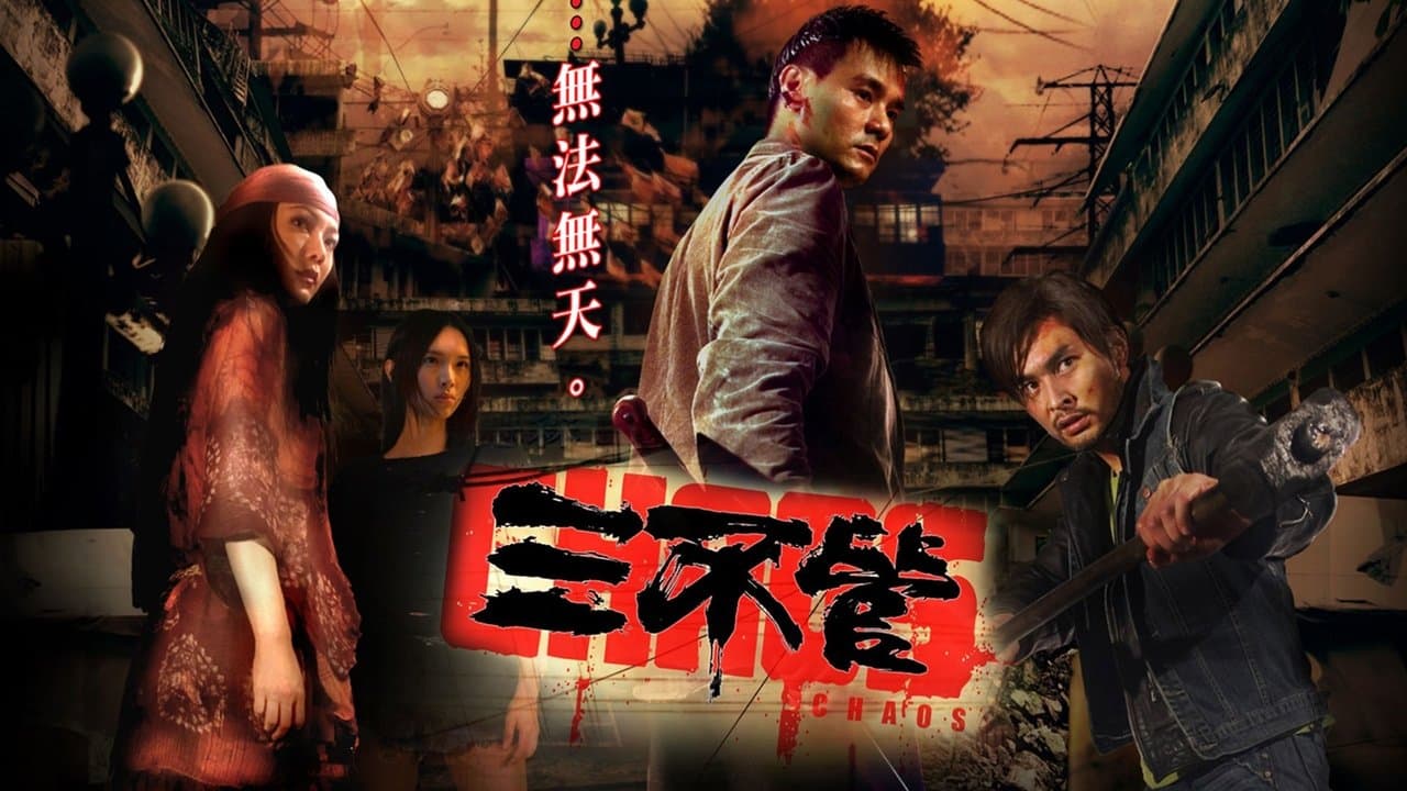 三不管の背景画像