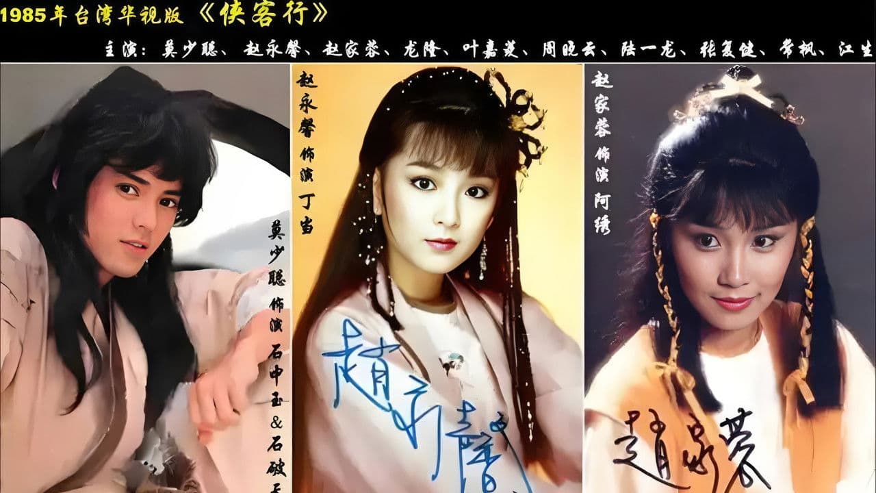 侠客行の背景画像