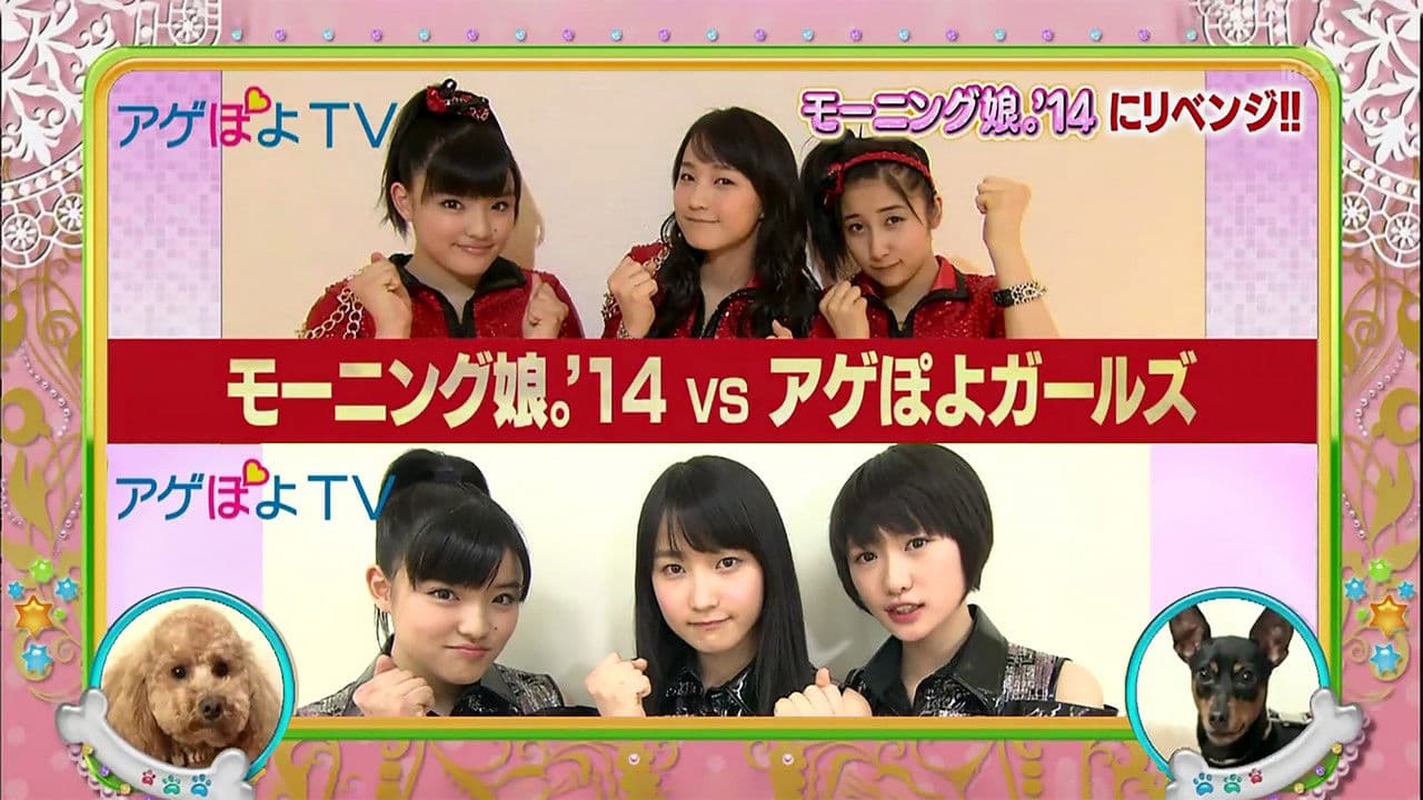 アゲぽよ TVの背景画像