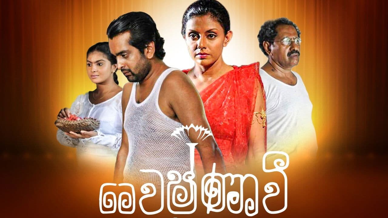 වෛෂ්ණාවීの背景画像