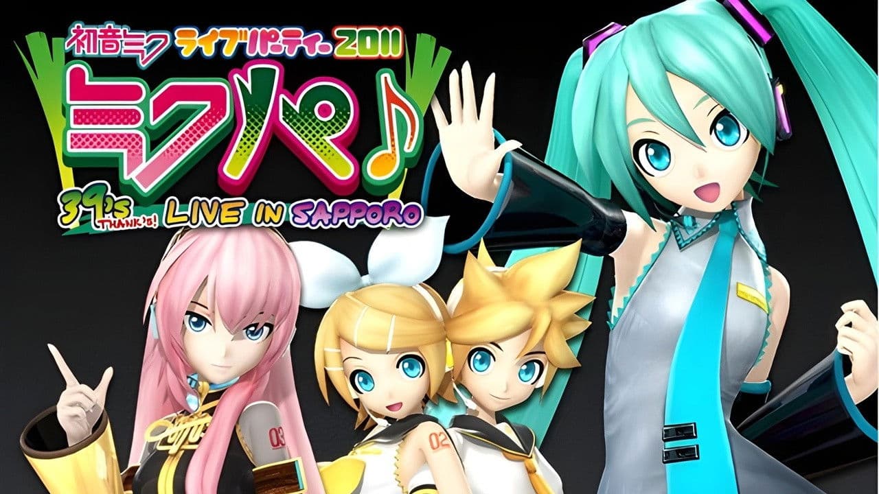 初音ミク ライブパーティー 2011(ミクパ♪) : Live in Tokyoの背景画像