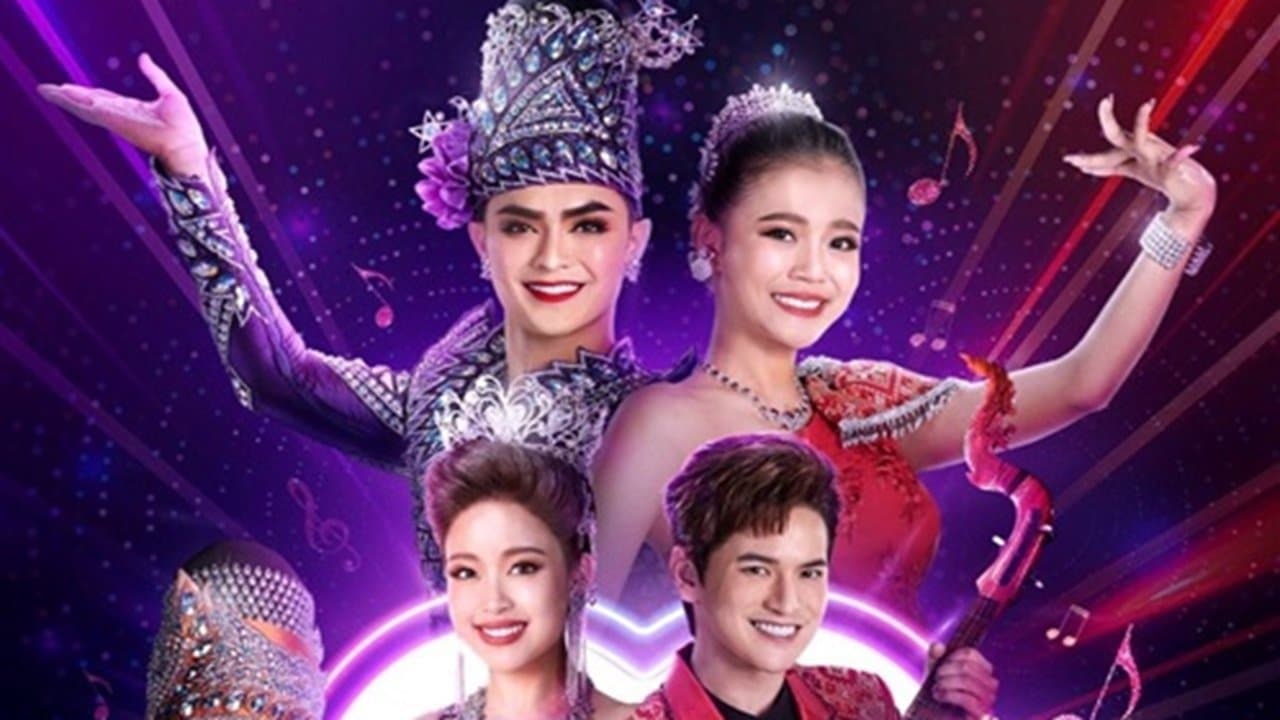 ลิเกหมอลำの背景画像