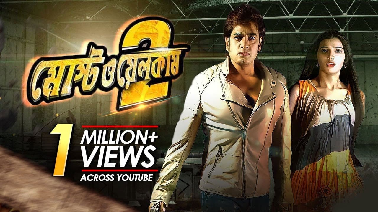 Most Welcome 2の背景画像