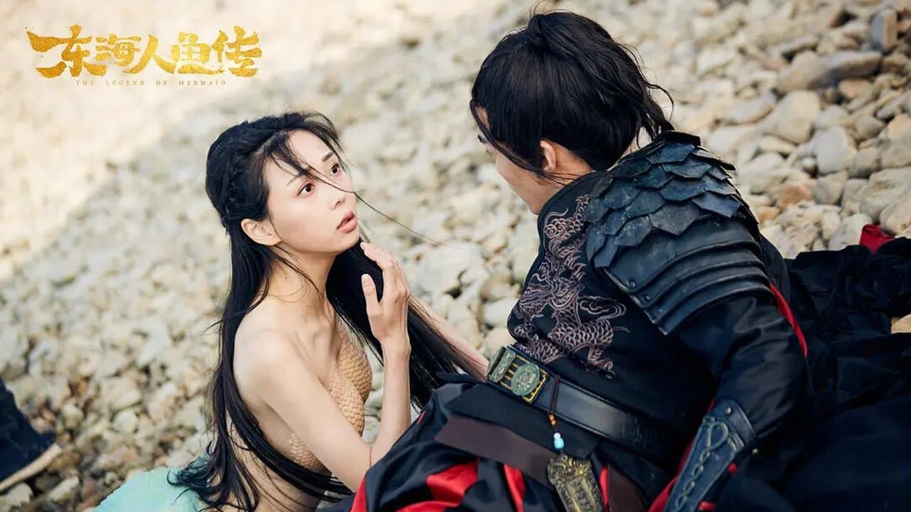 东海人鱼传の背景画像