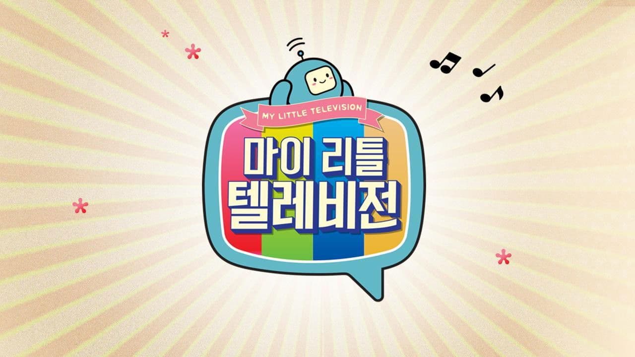 마이 리틀 텔레비전の背景画像
