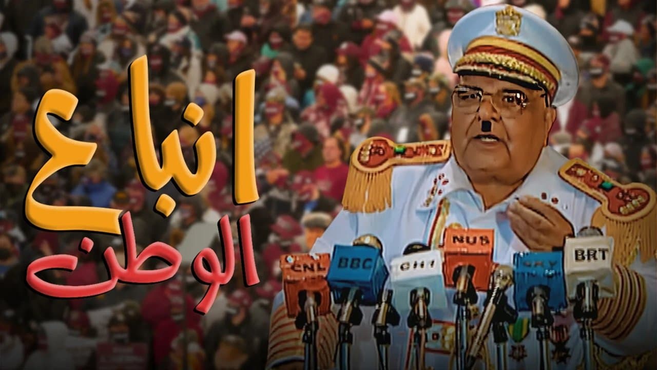 انباع الوطنの背景画像