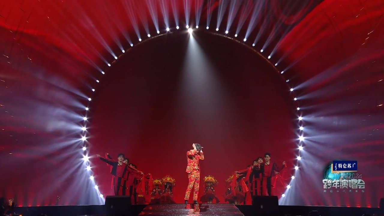 江苏卫视2024跨年演唱会の背景画像