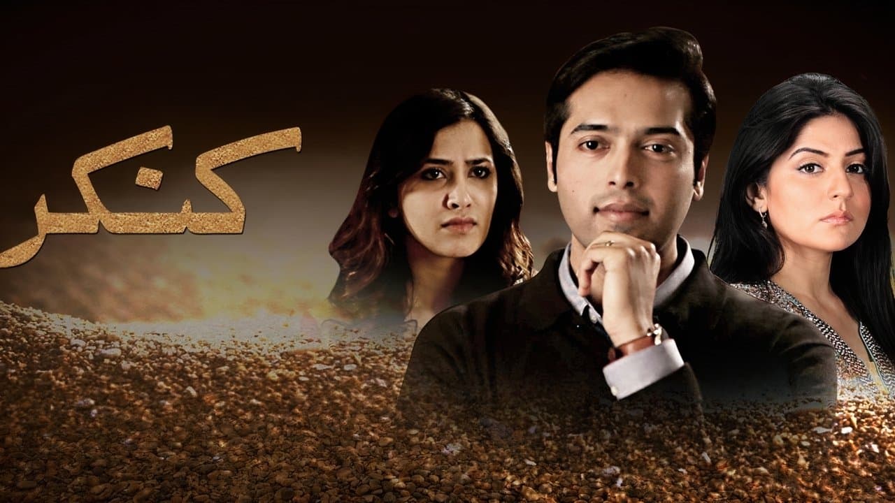 Kankarの背景画像