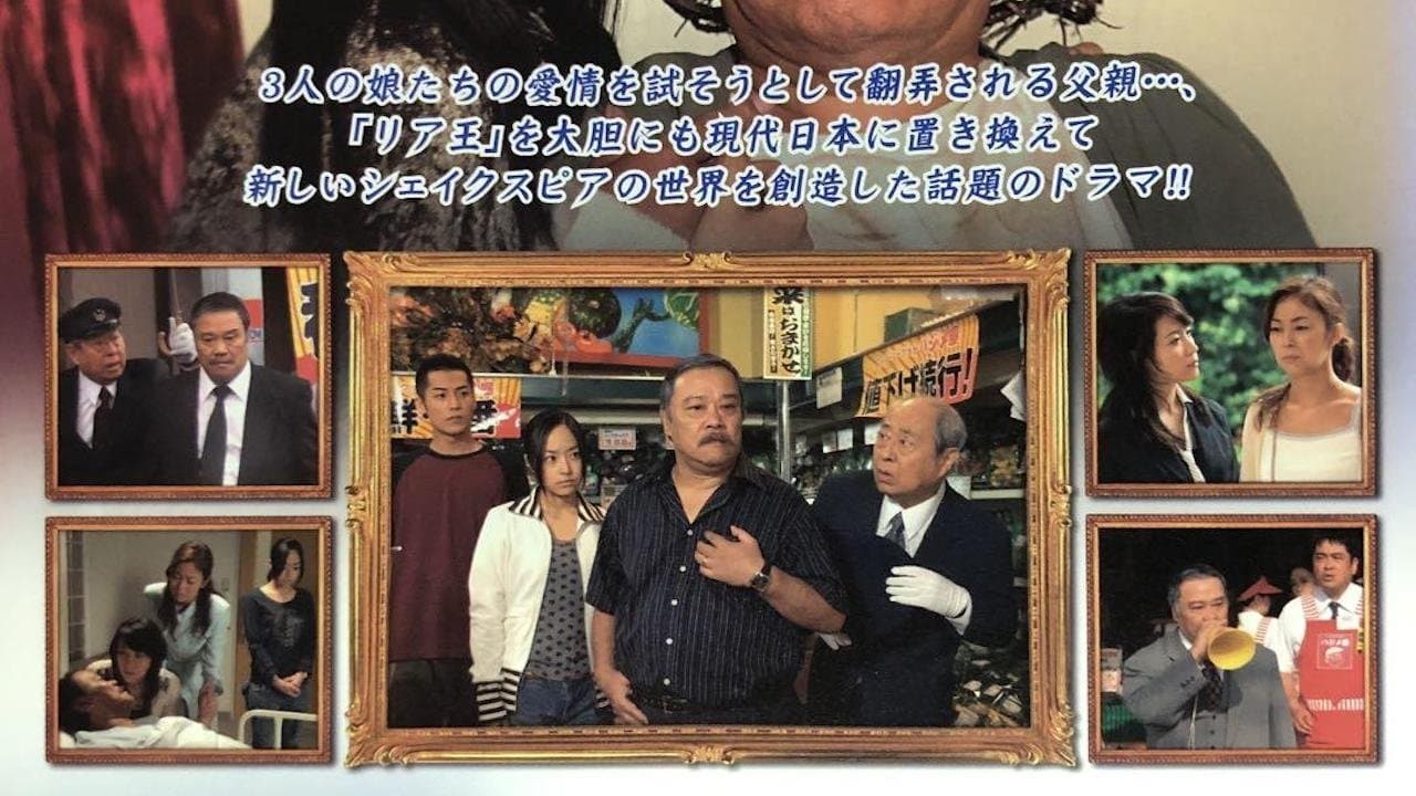 王様の心臓〜リア王より〜の背景画像