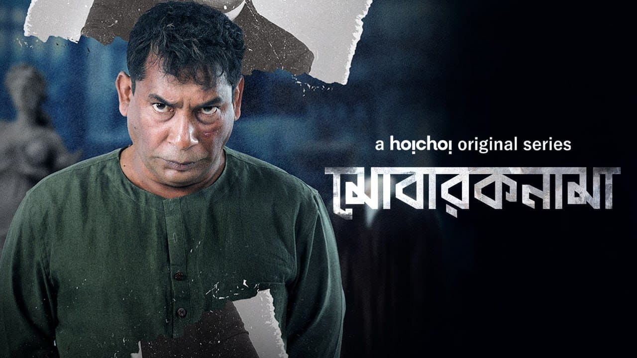 Mobaroknamaの背景画像