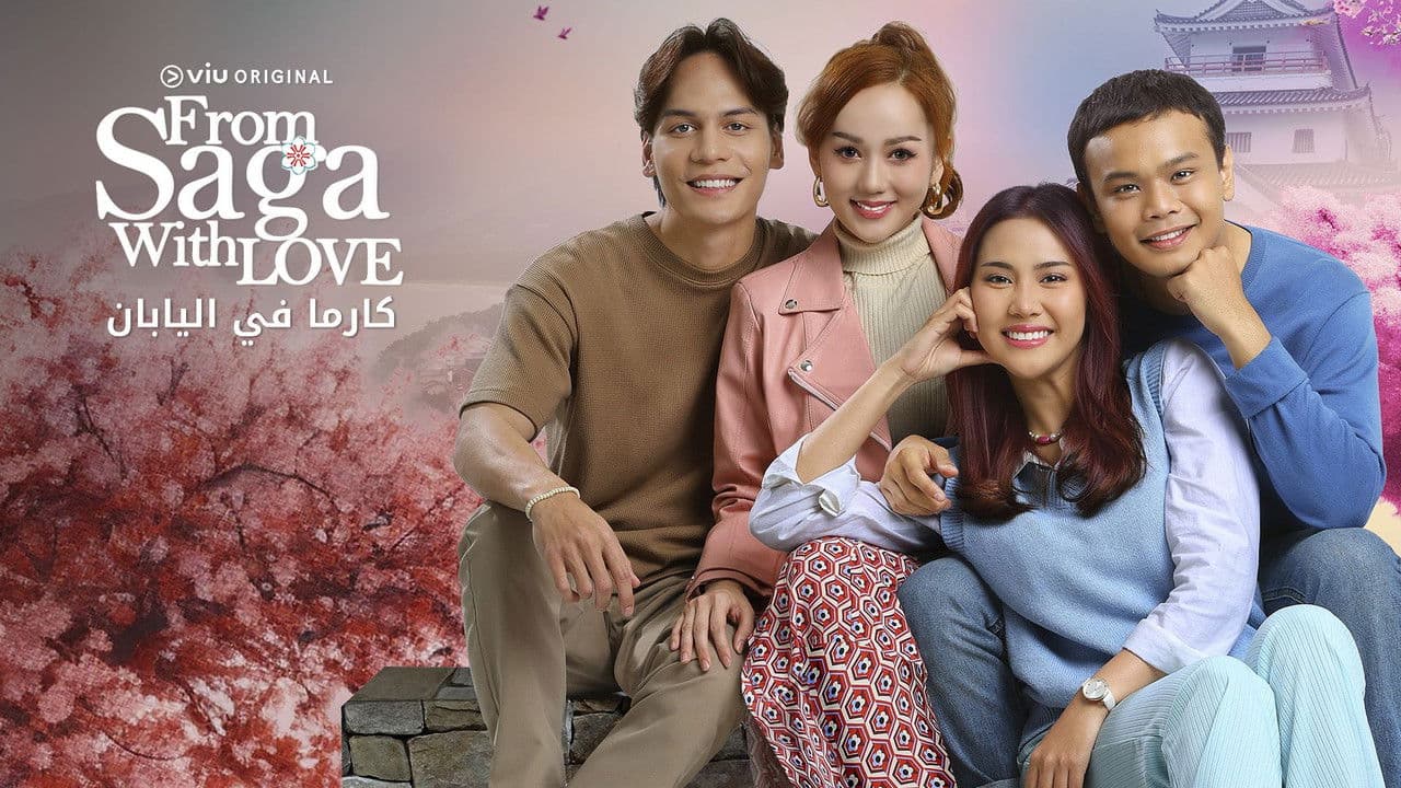 From Saga With Loveの背景画像