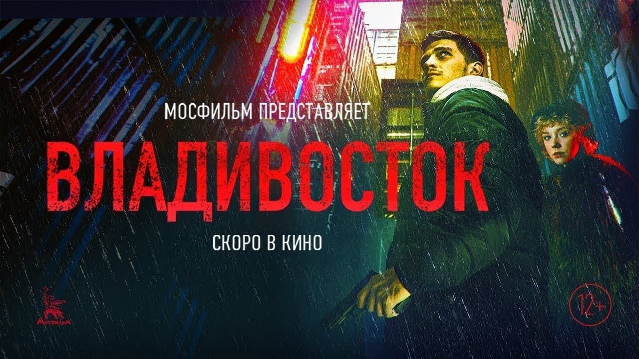Владивостокの背景画像