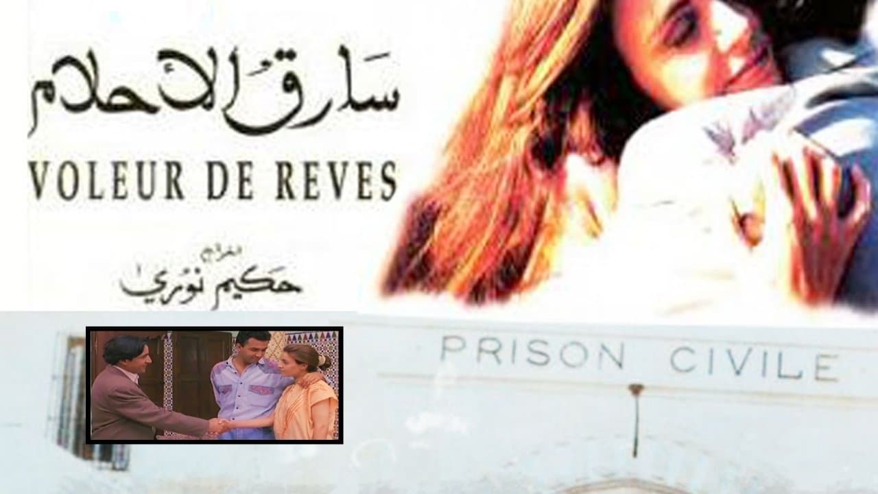 سارق الأحلامの背景画像