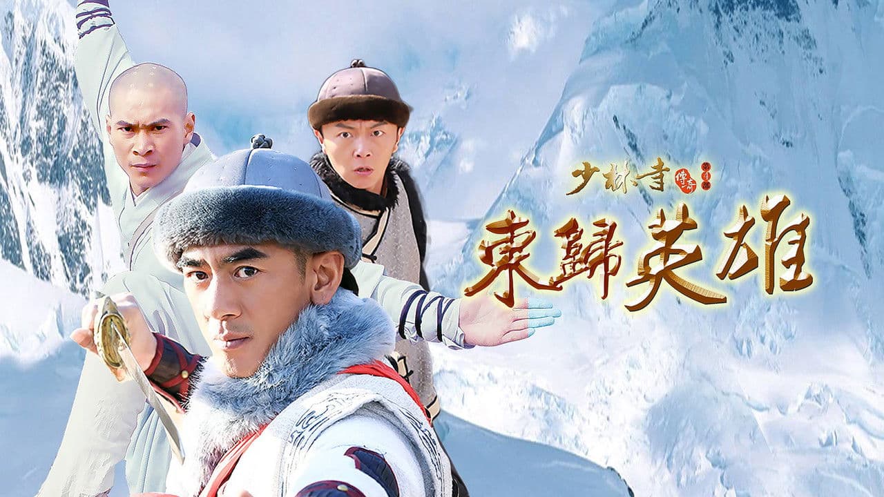 少林寺传奇之火烧少林の背景画像