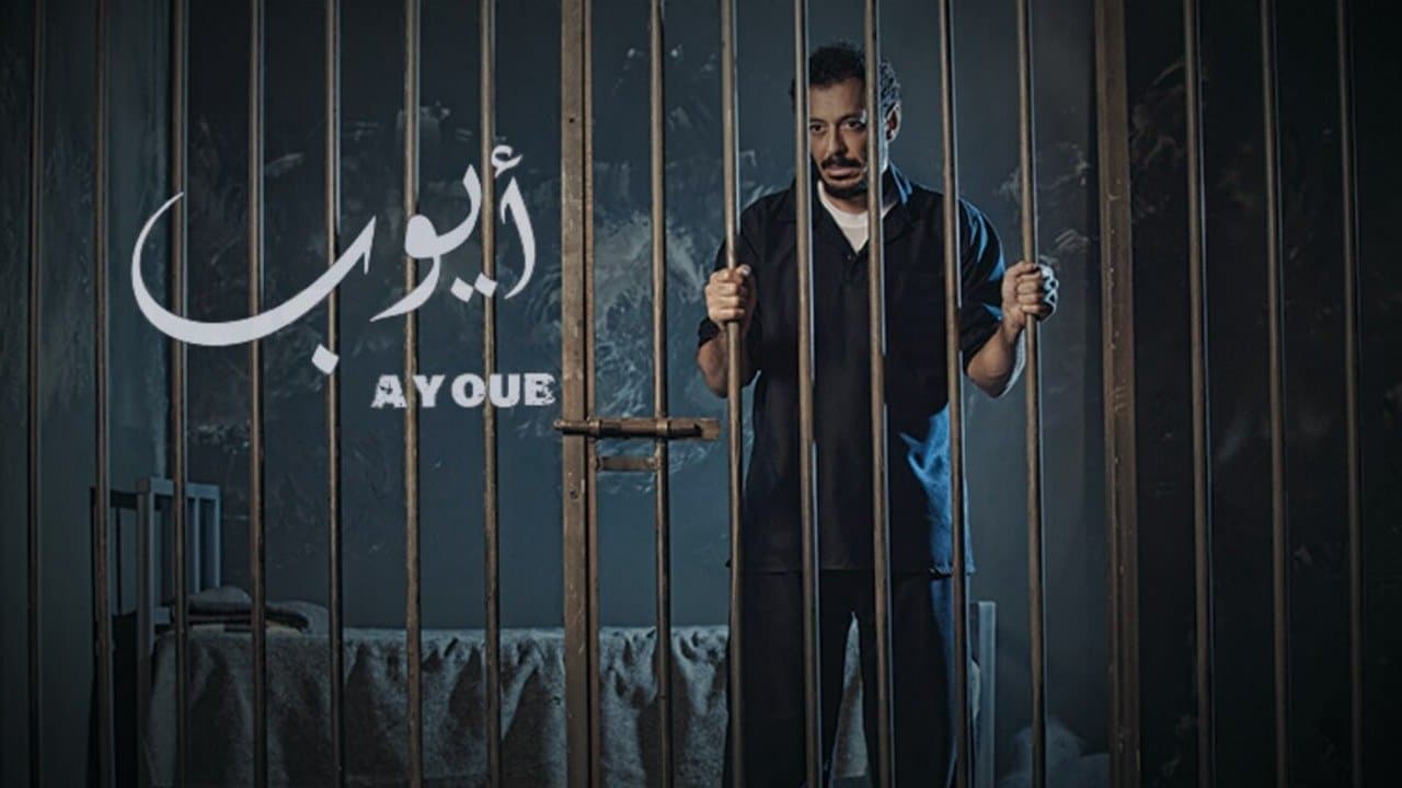 ايوبの背景画像