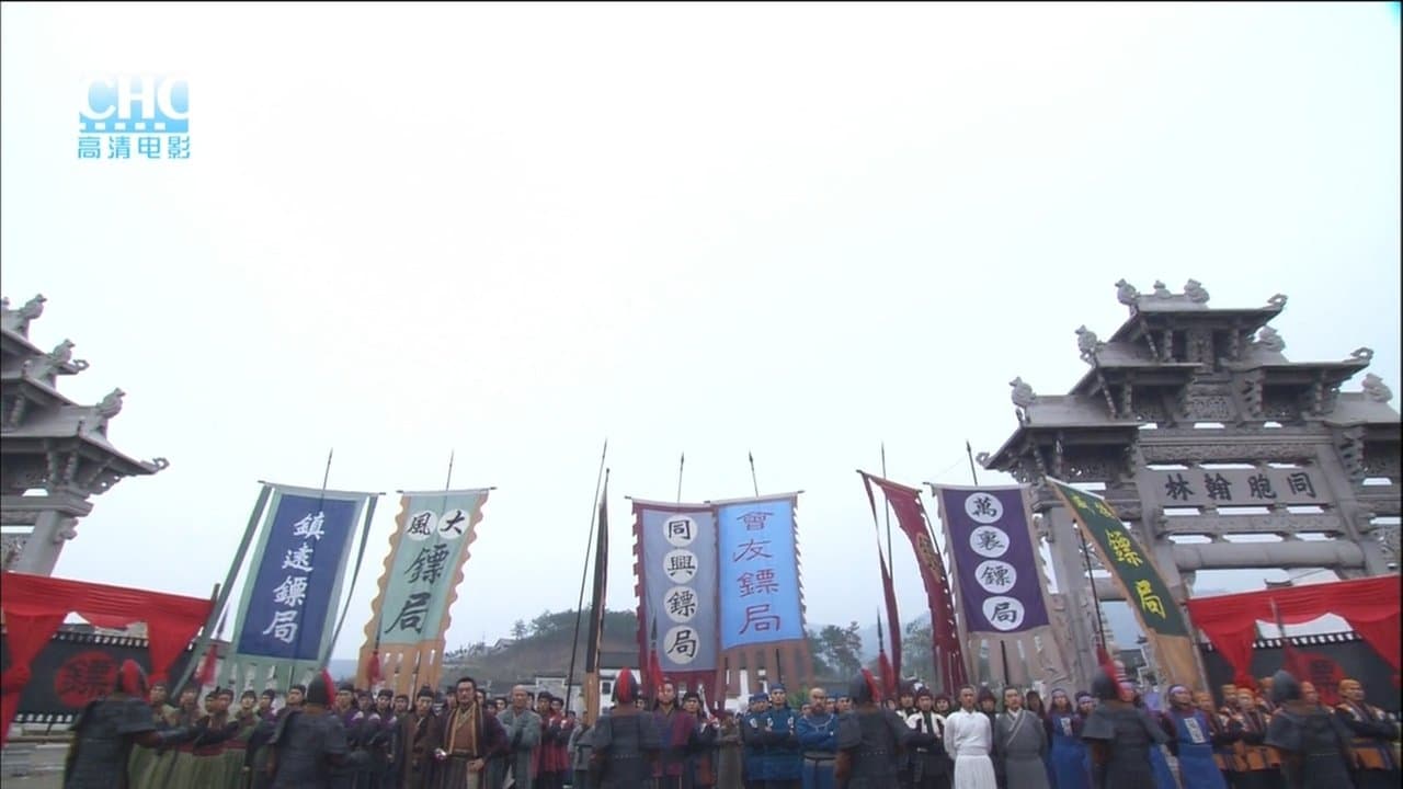 镖行天下4：风云际会の背景画像