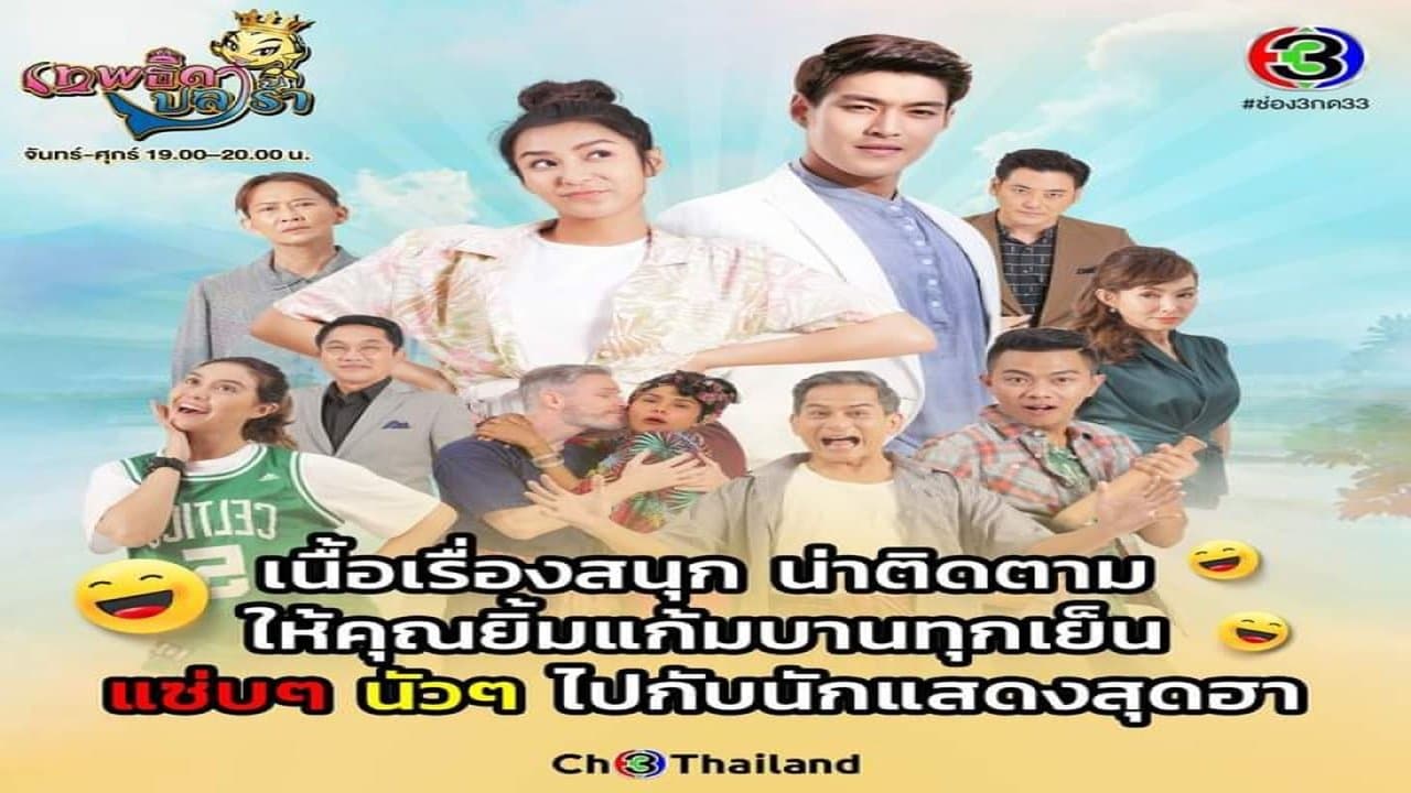 เทพธิดาปลาร้าの背景画像