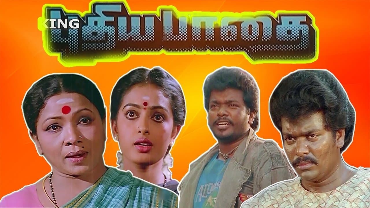 Pudhea Paadhaiの背景画像