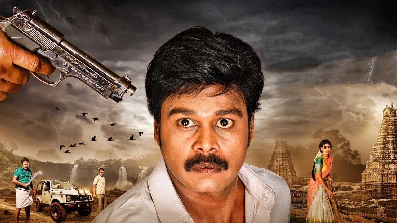 గూడుపుఠాణిの背景画像