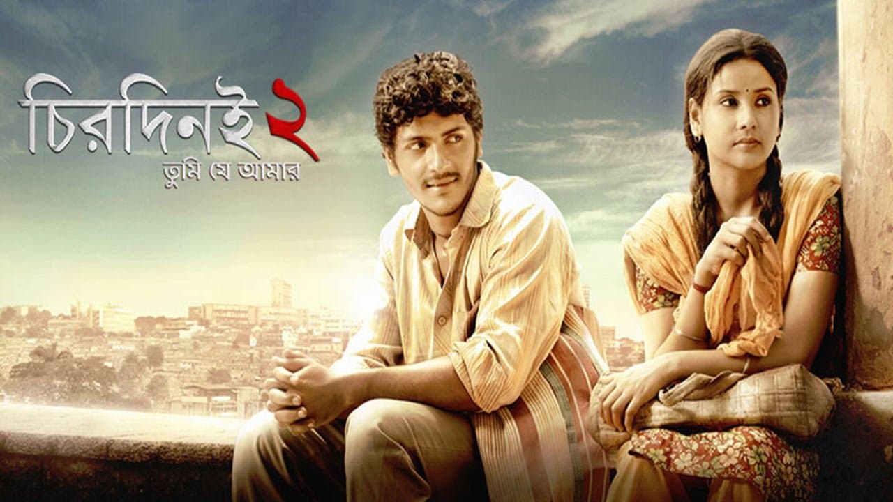 Chirodini Tumi Je Amar 2の背景画像