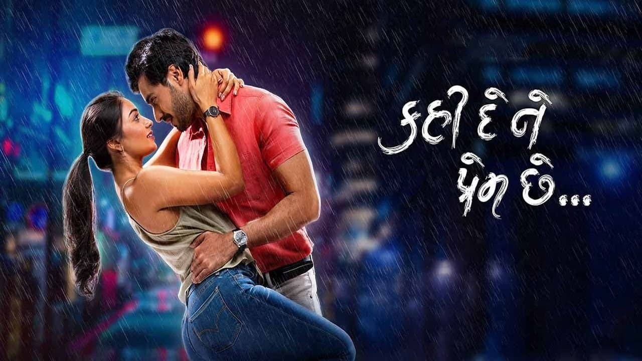 કહી દે ને પ્રેમ છેの背景画像