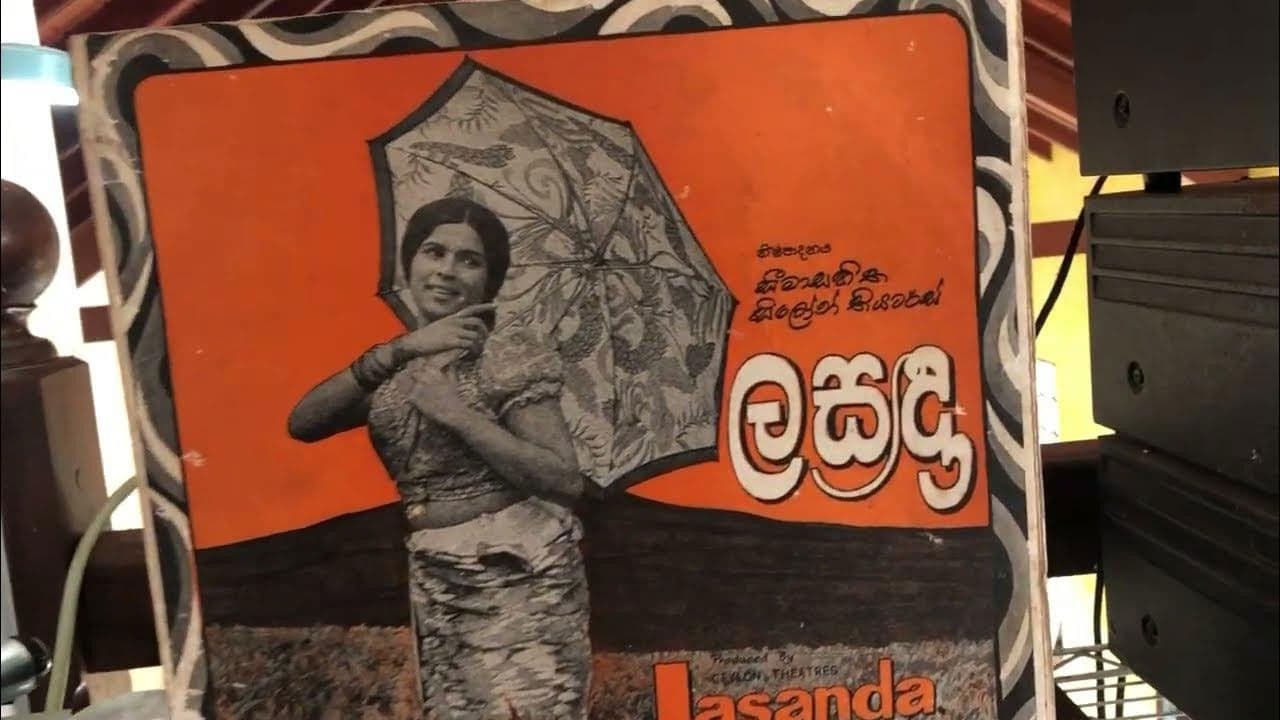 ලසඳාの背景画像