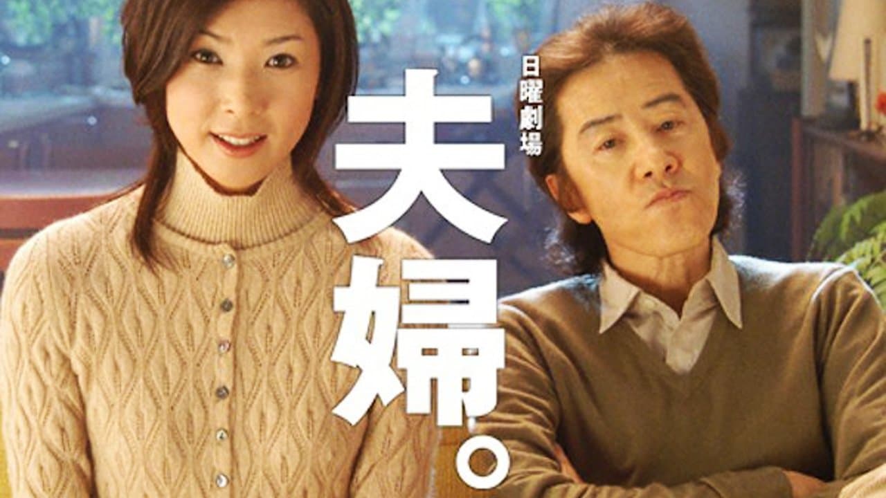 夫婦。の背景画像